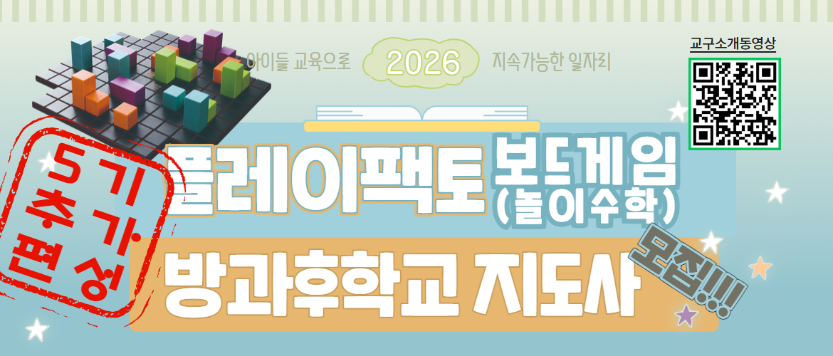 플레이팩토 5기 모집