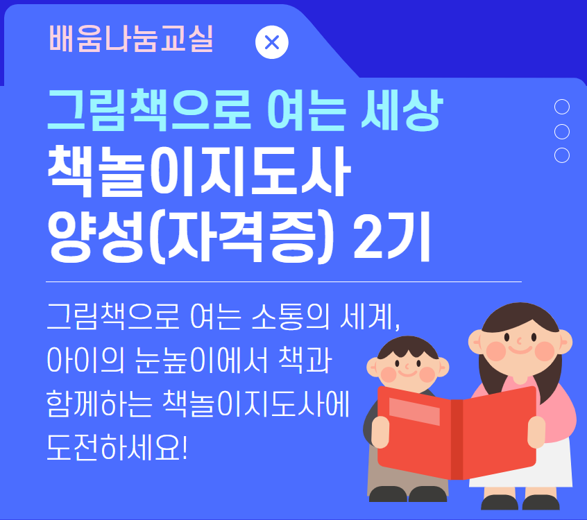 책놀이지도사 양성(자격증) 2기