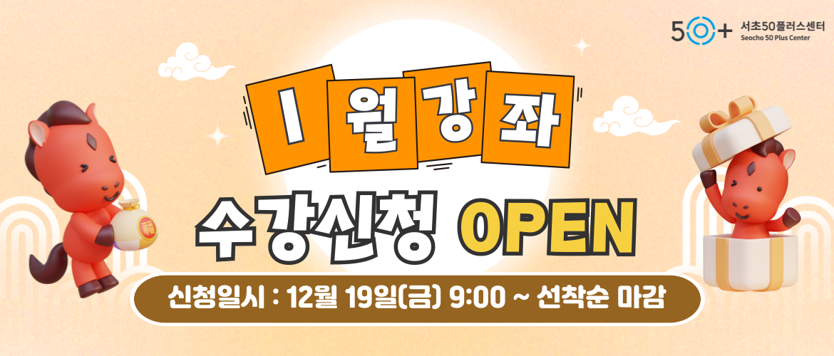 1월 프로그램 수강신청