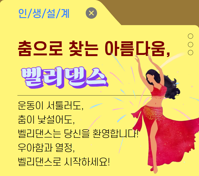 [건강가이드]춤으로 찾는 아름다움, 벨리댄스