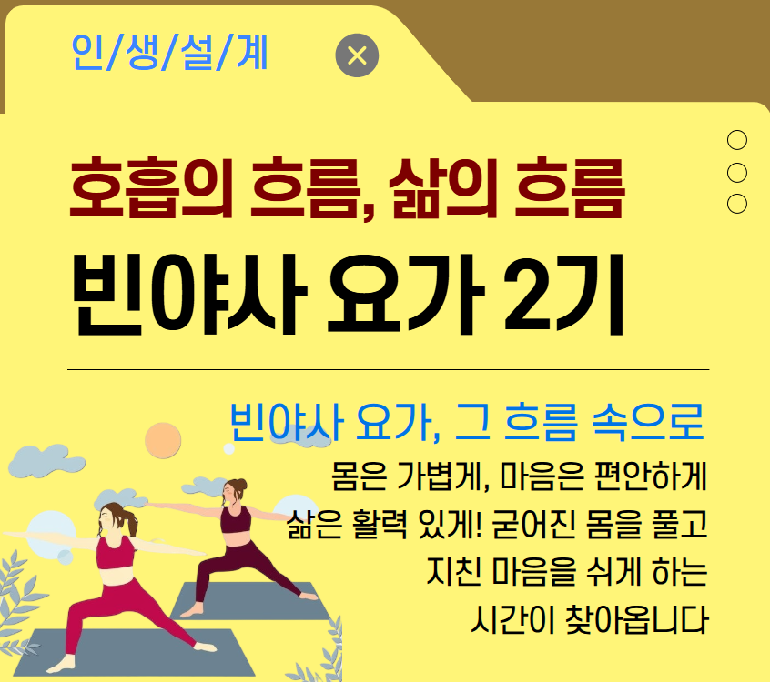 [건강가이드]호흡의 흐름, 삶의 흐름: 빈야사 요가 2기