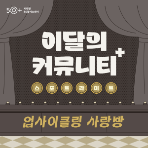 https://www.50plus.or.kr/sdm/detail.do?id=72092989