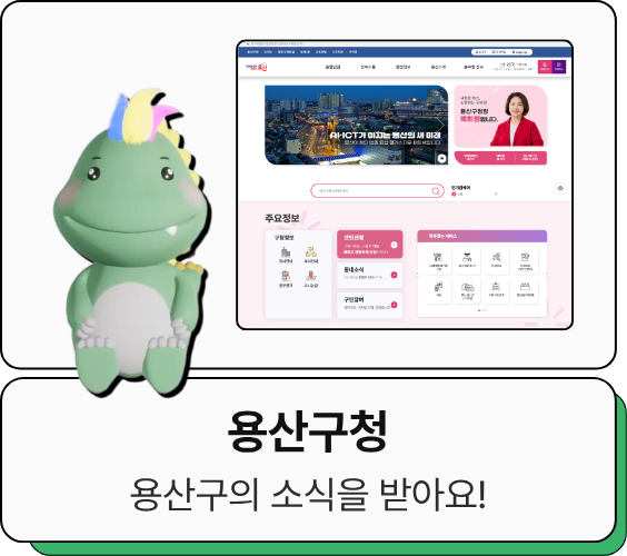 용산구청