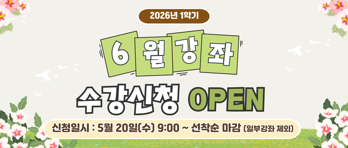 6월 프로그램 수강신청