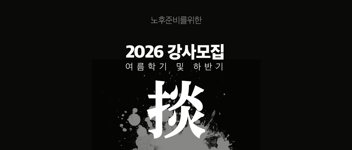 강사모집