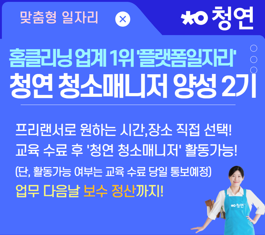 청소매니저 양성2기