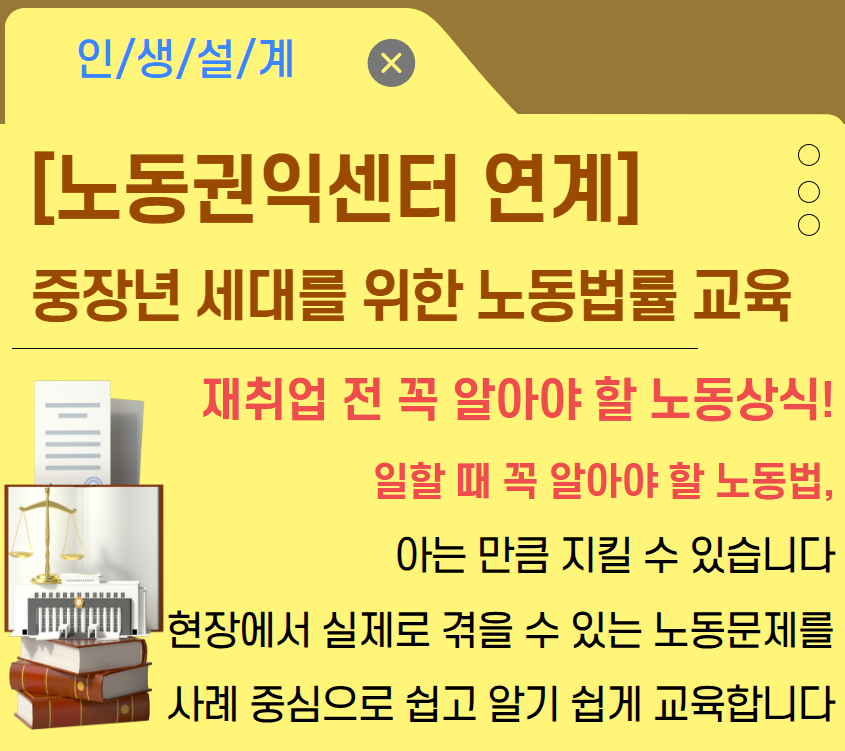 [노동법률교육]