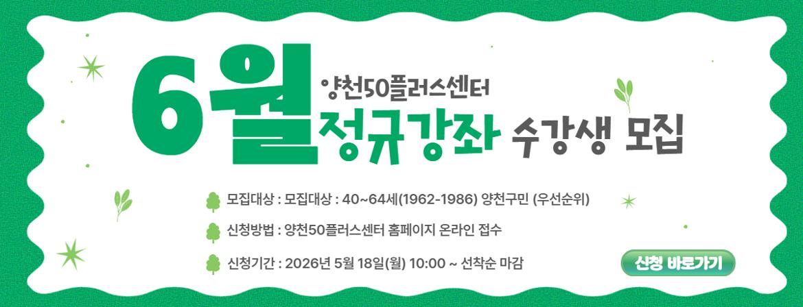2026년 6월 강좌