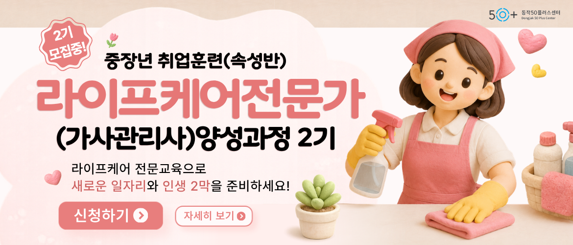 라이프케어 양성과정2기