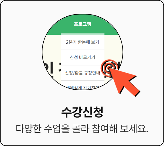 수강신청